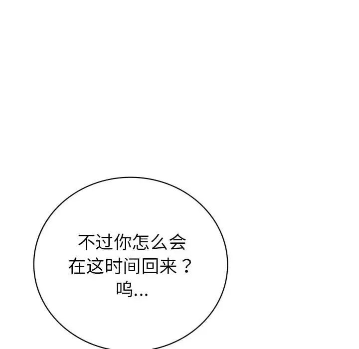 回不去的婚姻第3話