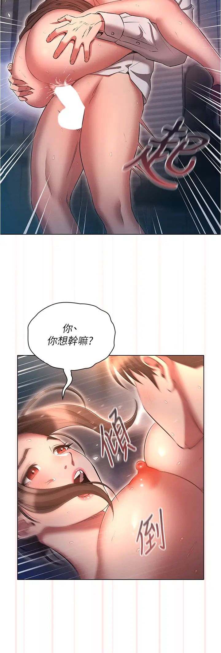 鲁蛇的多重宇宙第67话-不可以射里面!
