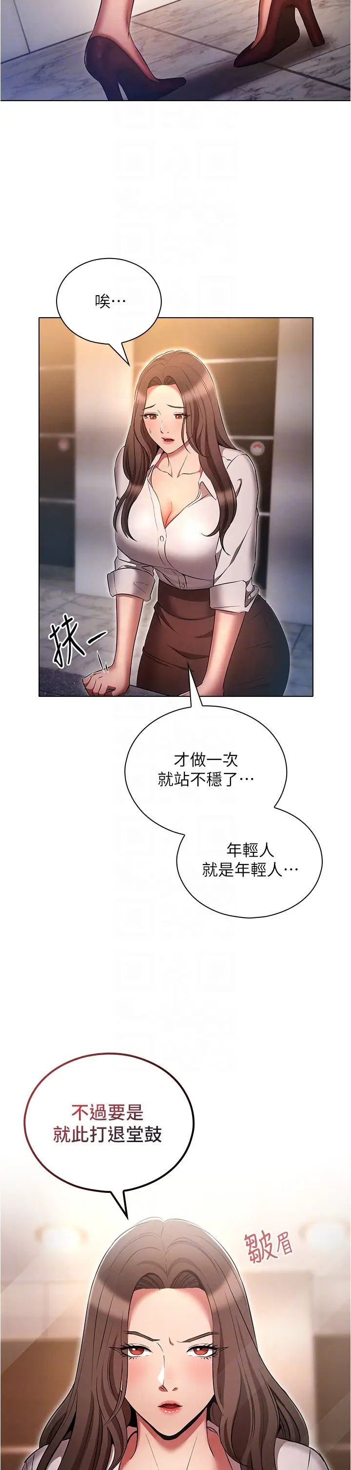 鲁蛇的多重宇宙第68话-组长的调教课程