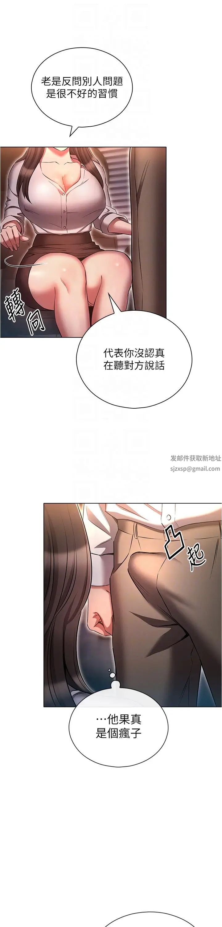 魯蛇的多重宇宙第68話-組長的調教課程