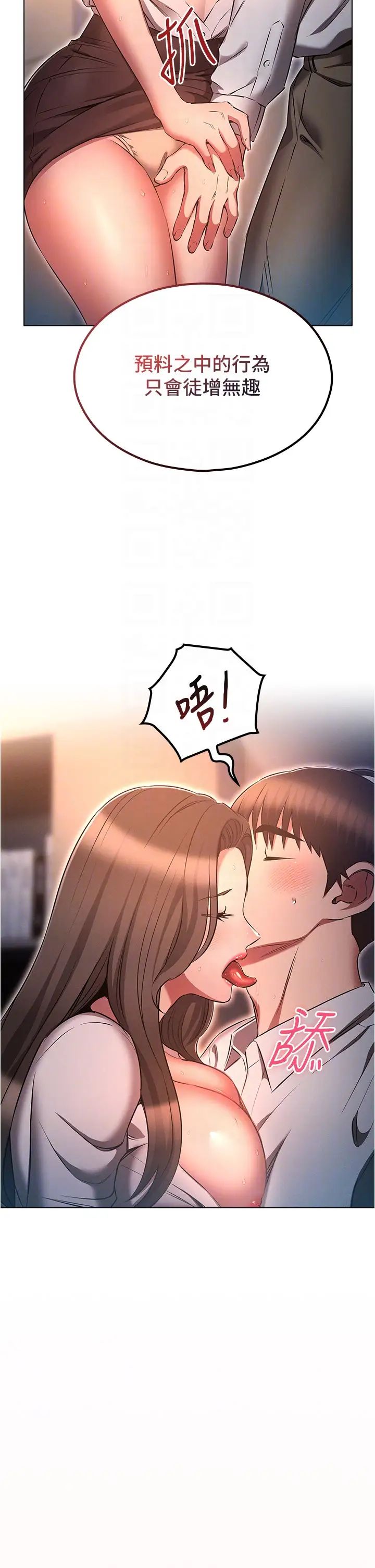魯蛇的多重宇宙第68話-組長的調教課程
