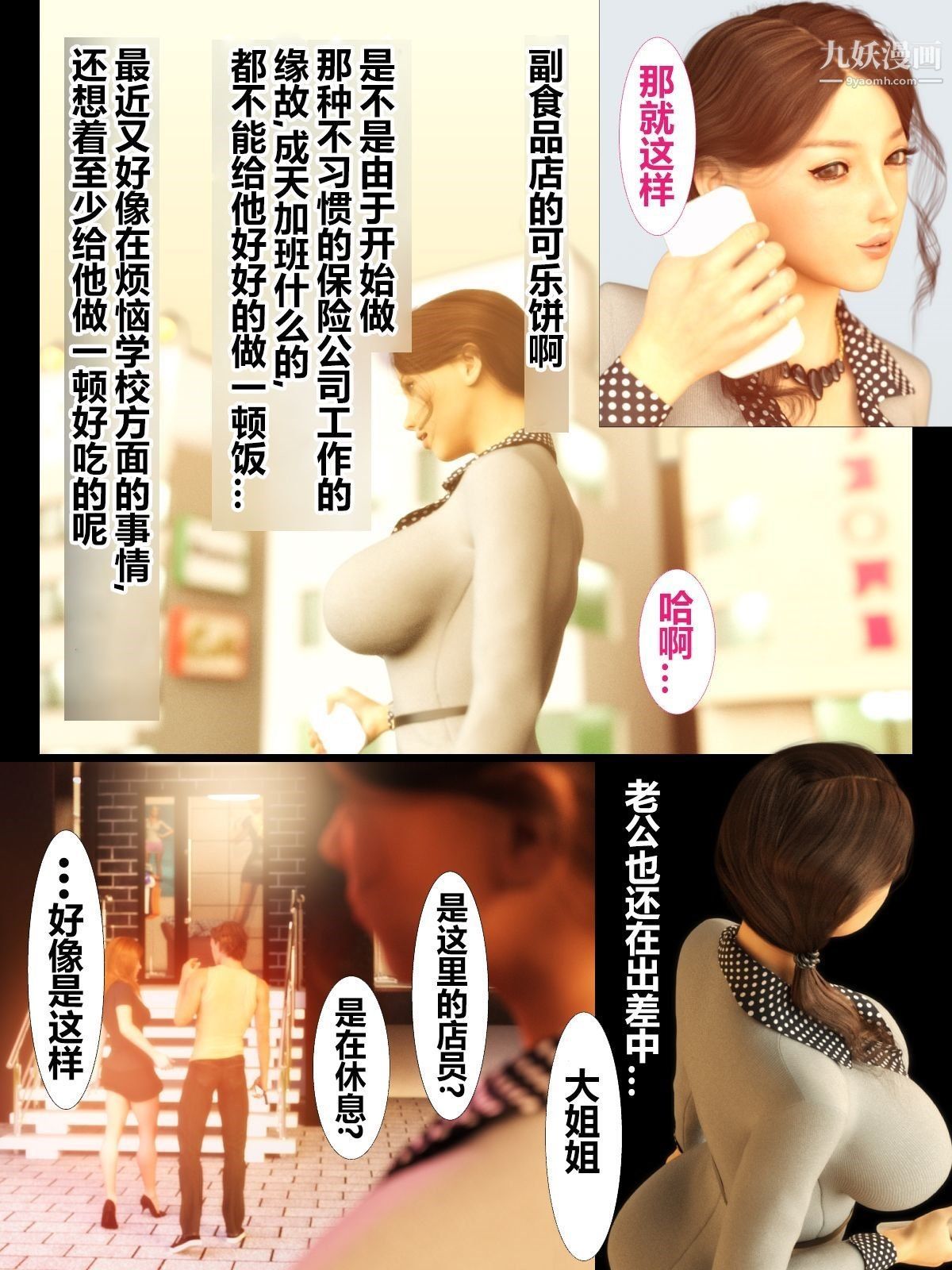 就算媽媽被別人NTR了[3D精品]前編【第1話】