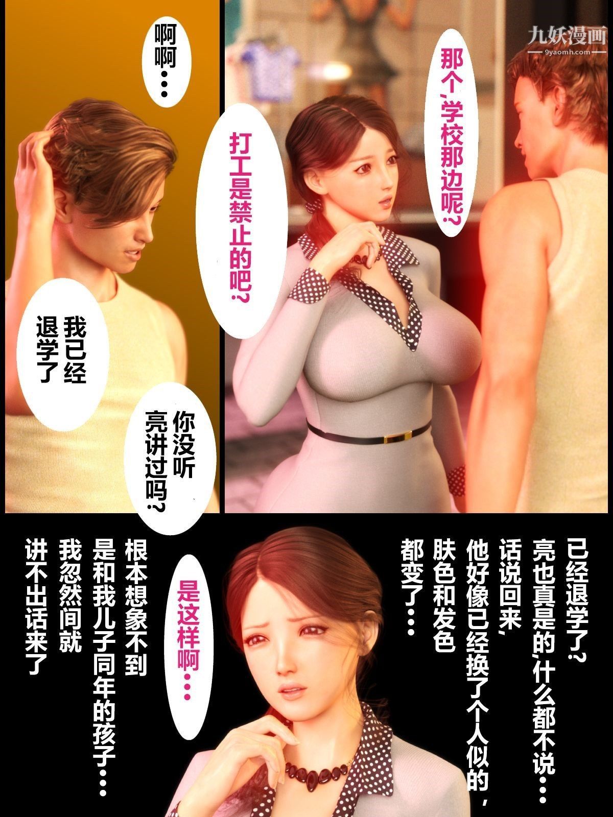 就算媽媽被別人NTR了[3D精品]前編【第1話】