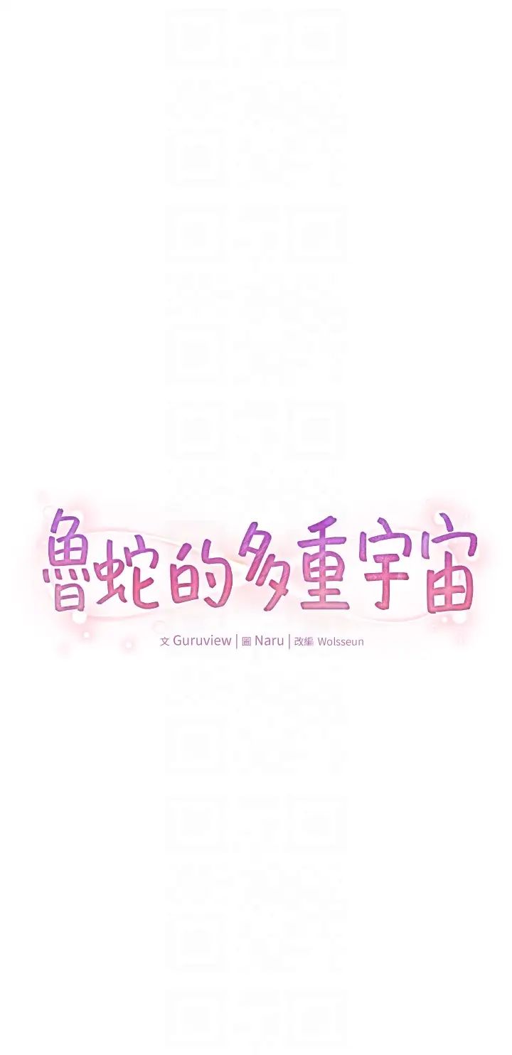 魯蛇的多重宇宙第72話-組長的深夜偷襲