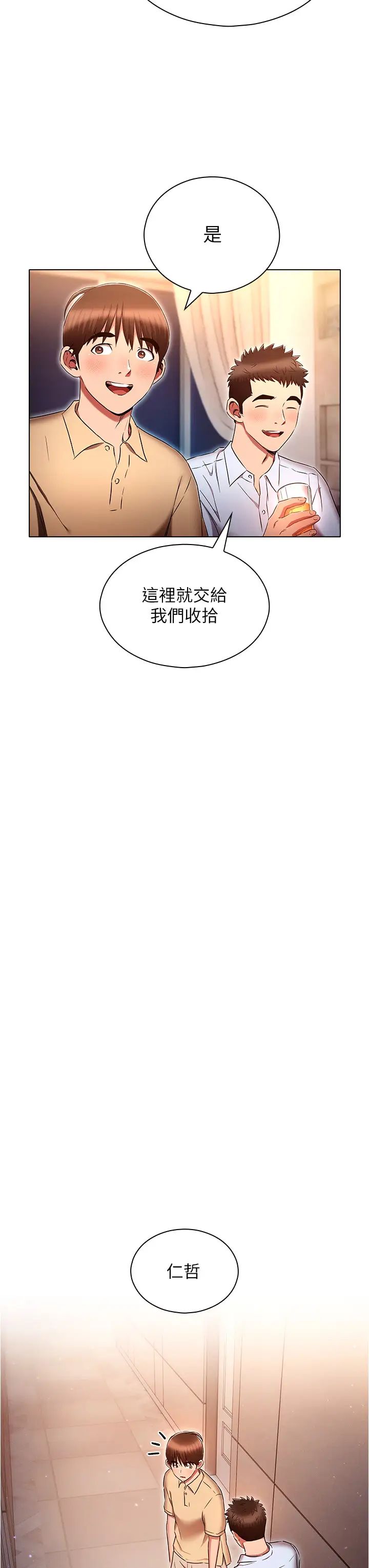 魯蛇的多重宇宙第72話-組長的深夜偷襲