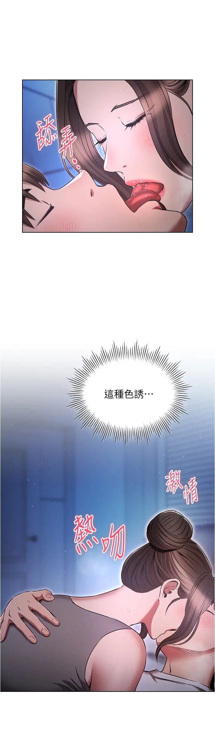 魯蛇的多重宇宙第72話-組長的深夜偷襲