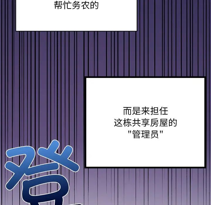 要在乡下一起生活吗第2話