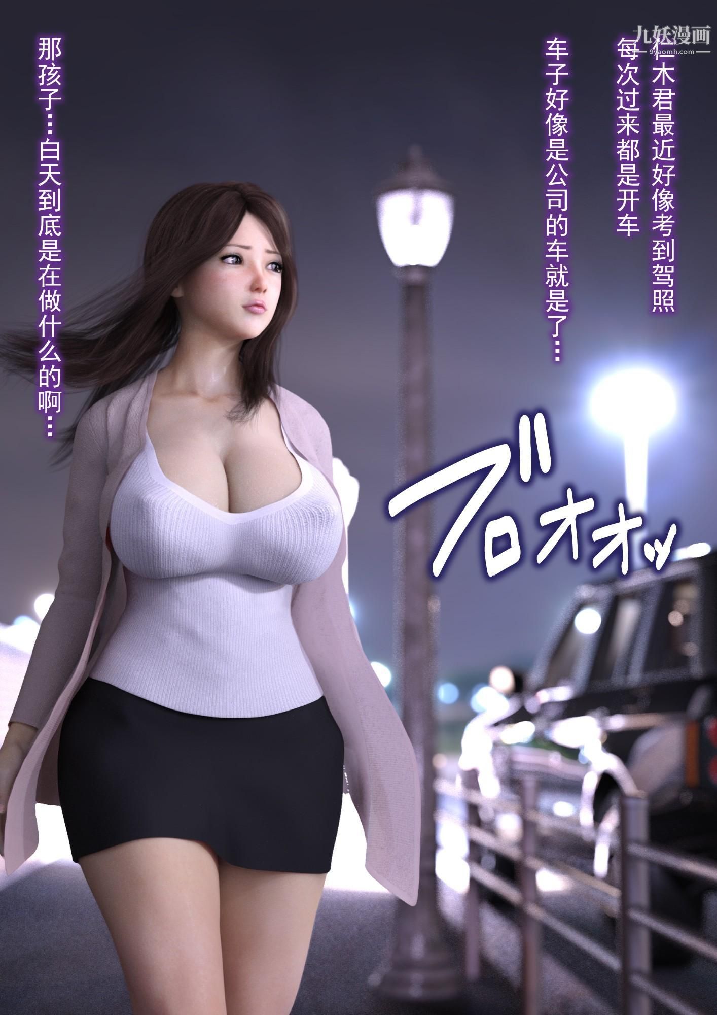 就算媽媽被別人NTR了[3D精品]2後篇【第02話】