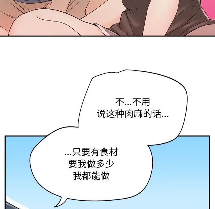 要在乡下一起生活吗第2话