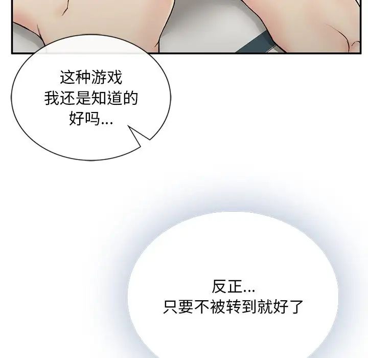 要在乡下一起生活吗第2话