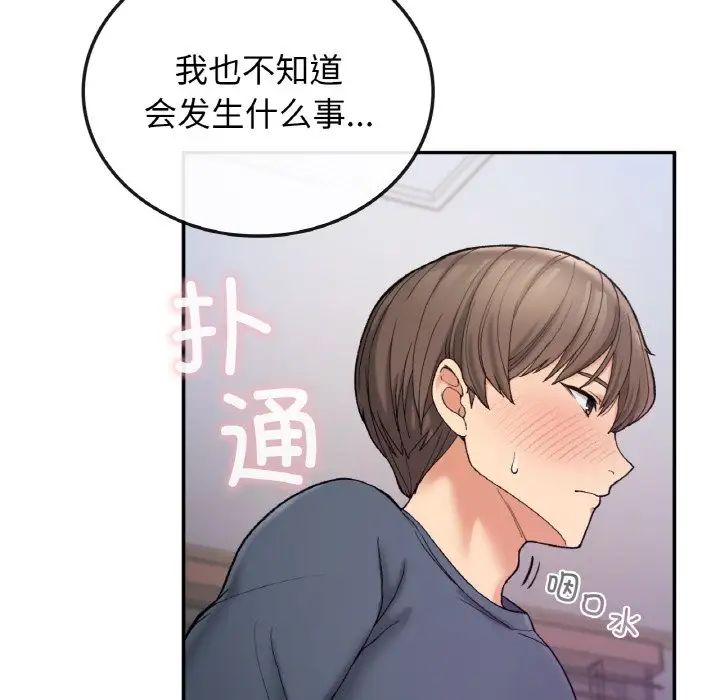 要在乡下一起生活吗第3話