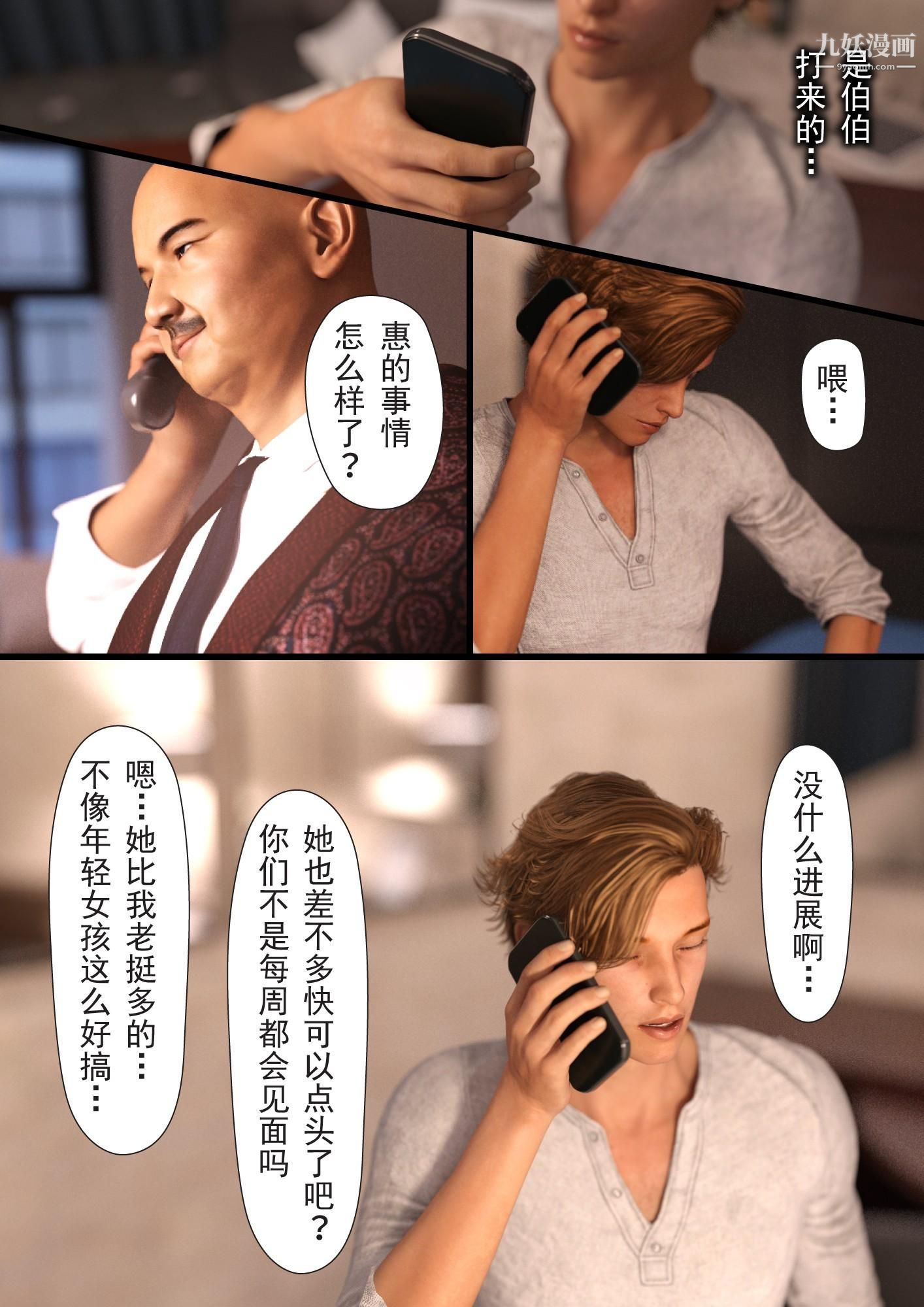 就算妈妈被别人NTR了[3D精品]2后篇【第08话】