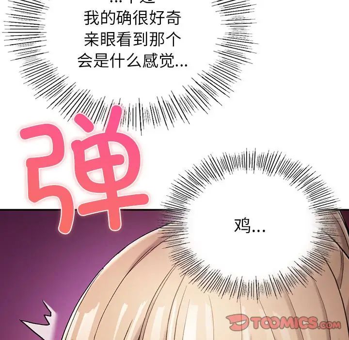 要在乡下一起生活吗第3话