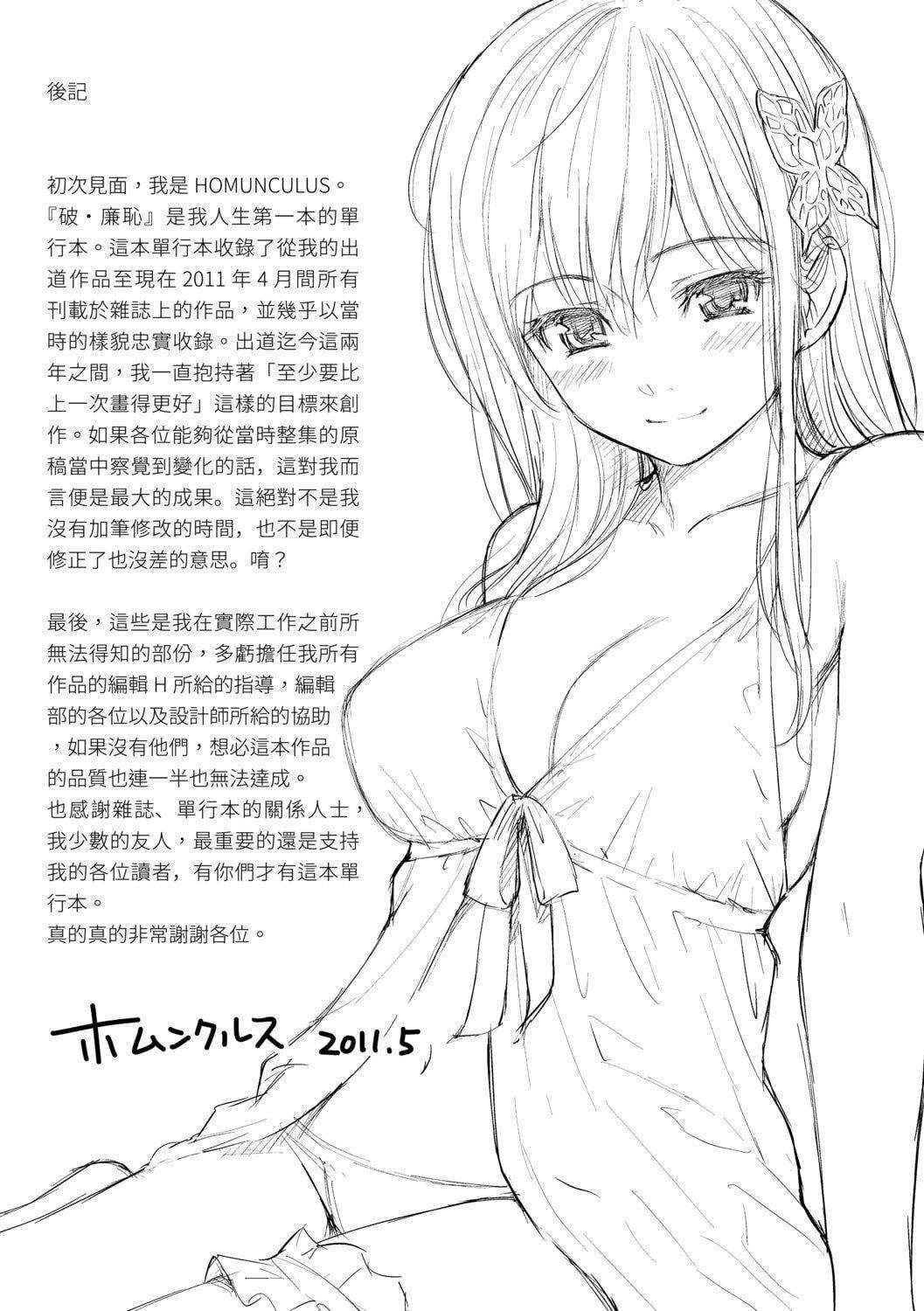 [ホムンクルス]はじらいブレイク[中國翻訳][DL版][ホムンクルス]はじらいブレイク[中國翻訳][DL版]