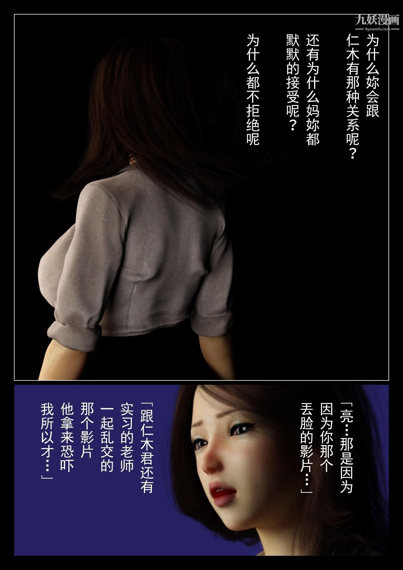 就算媽媽被別人NTR了[3D精品]2後篇【第08話】