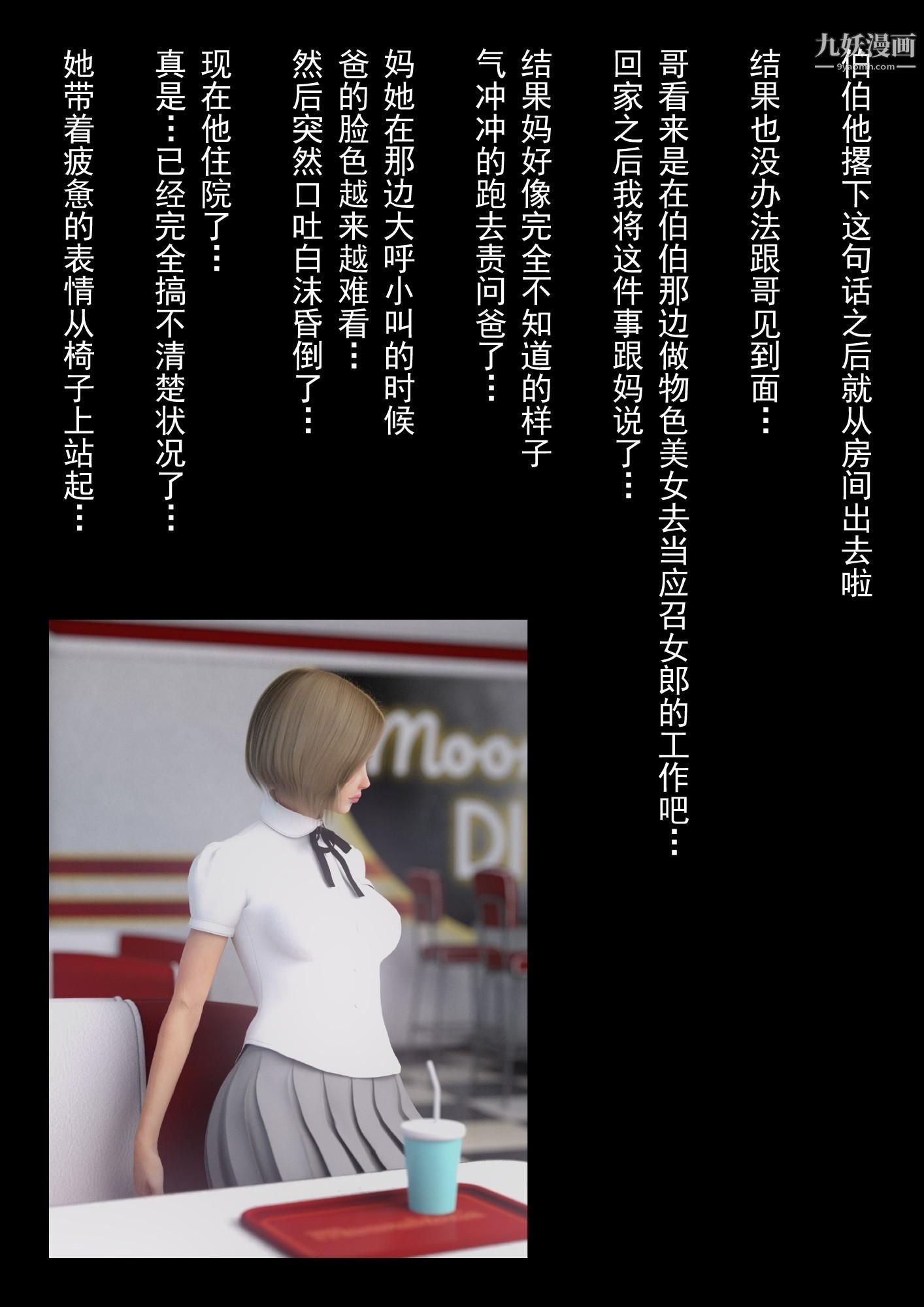 就算媽媽被別人NTR了[3D精品]2後篇【第09話】