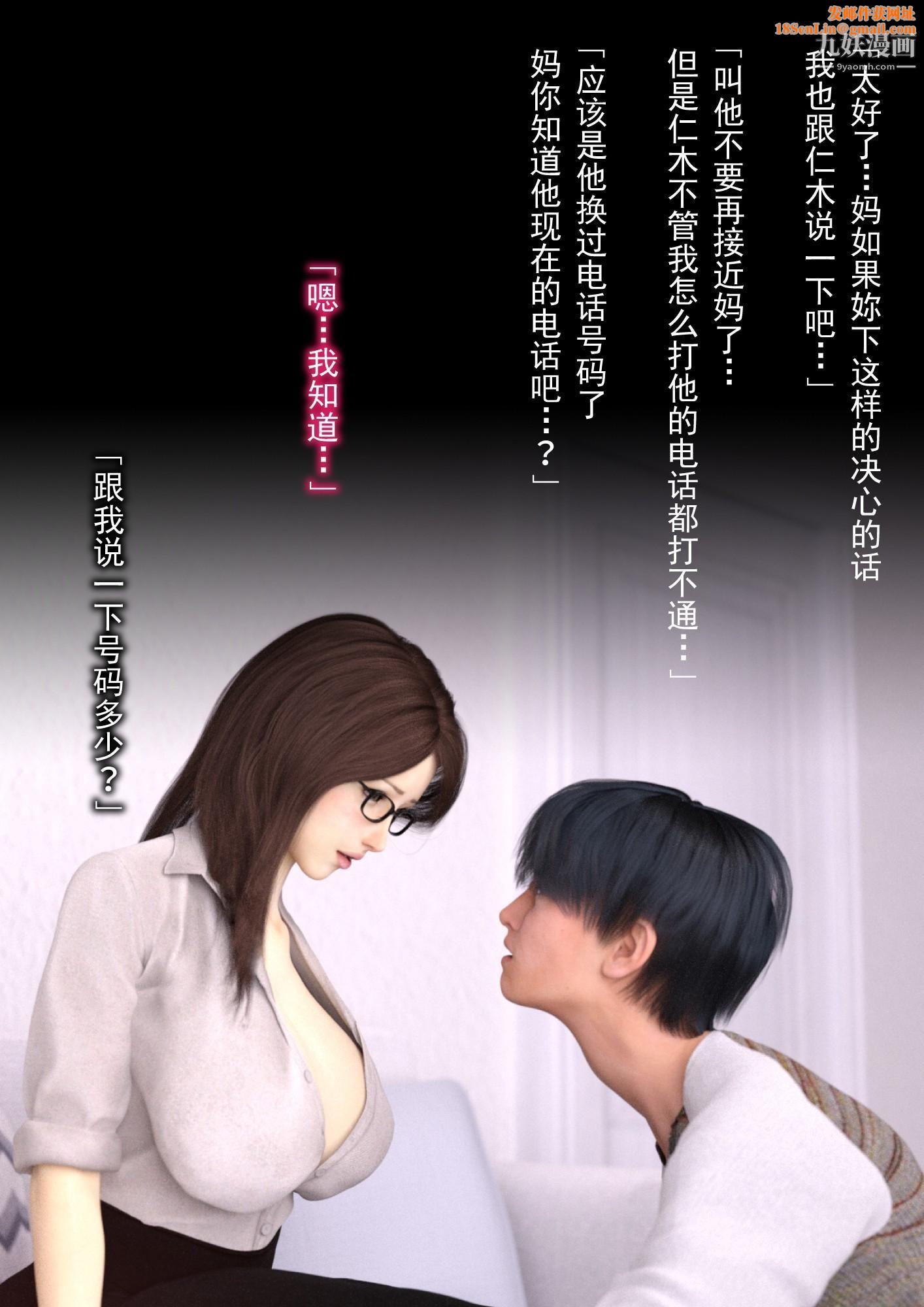 就算妈妈被别人NTR了[3D精品]2后篇【第09话】