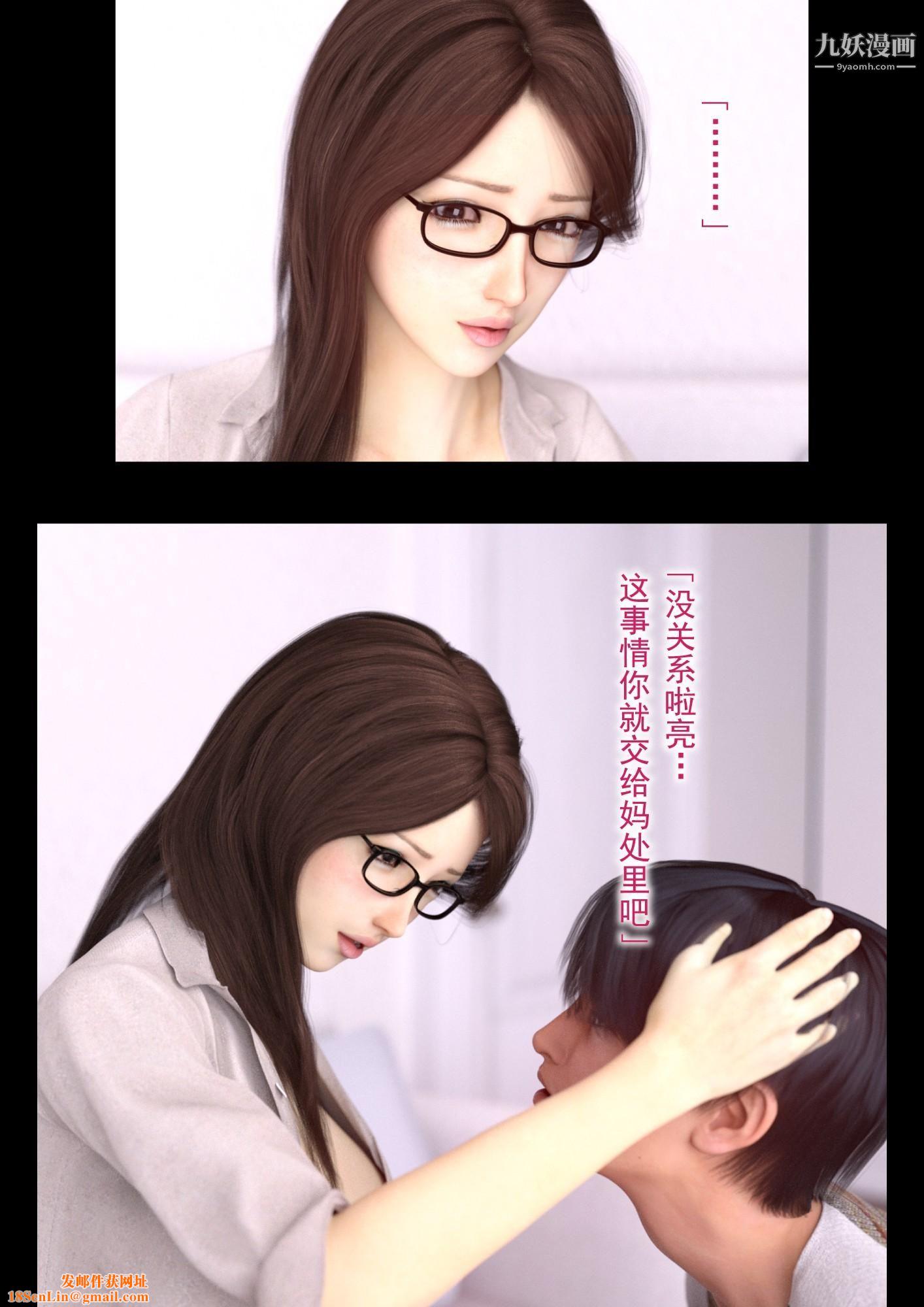 就算妈妈被别人NTR了[3D精品]2后篇【第09话】