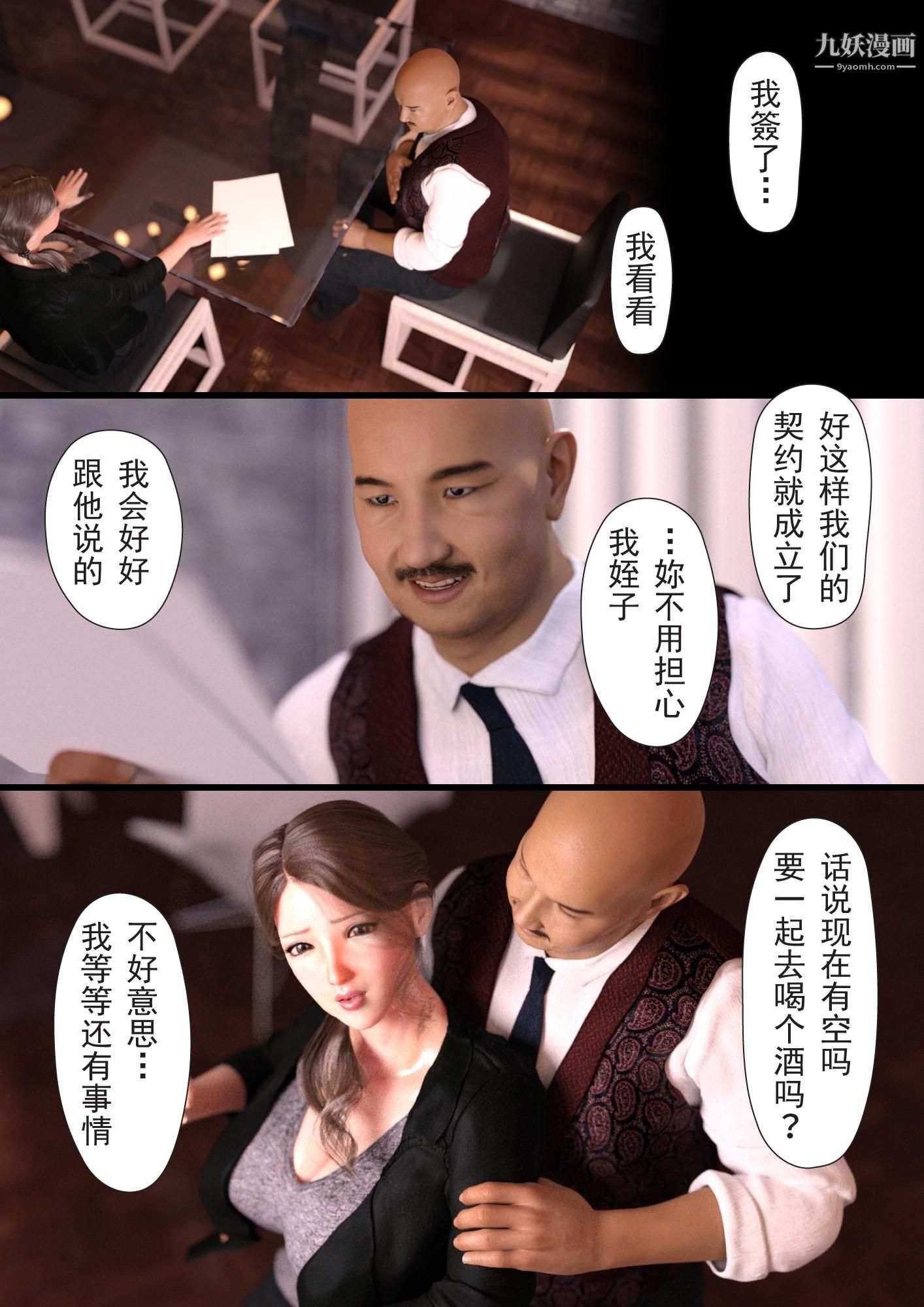 就算妈妈被别人NTR了[3D精品]2后篇【第09话】