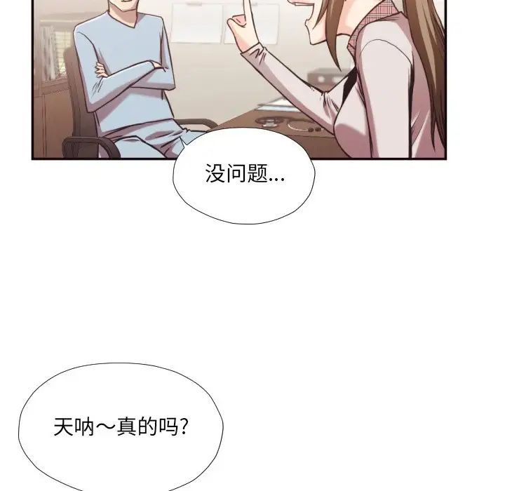 拜託!放過我吧!第28話