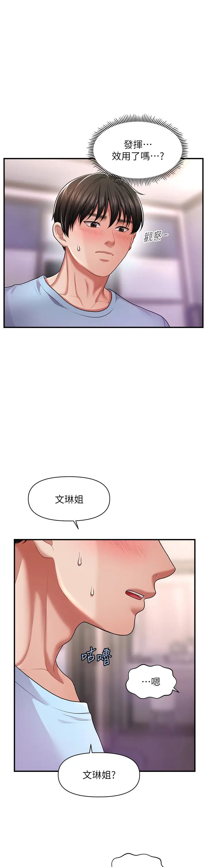 催眠撩法第3話-把腿張開，我要進去瞭!
