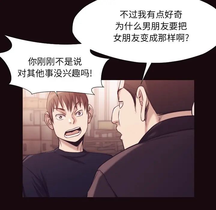 拜託!放過我吧!第32話