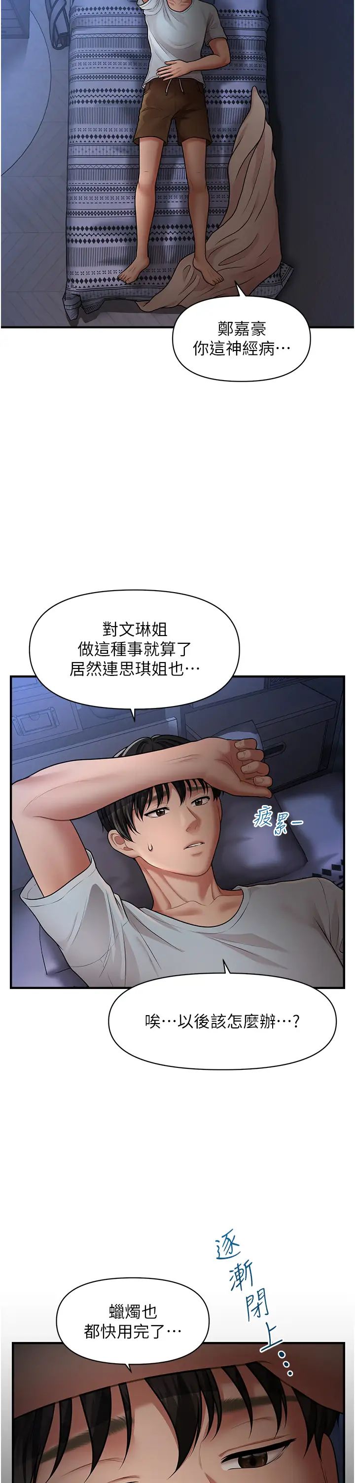 催眠撩法第6话-用你这根帮我止痒