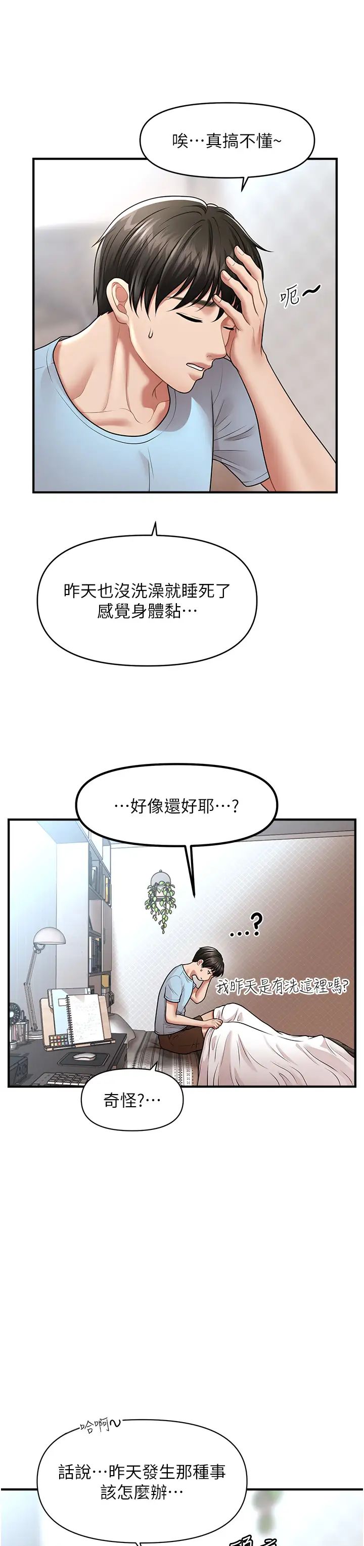催眠撩法第6话-用你这根帮我止痒