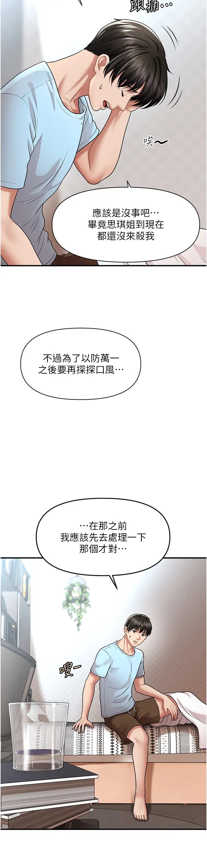 催眠撩法第6話-用你這根幫我止癢