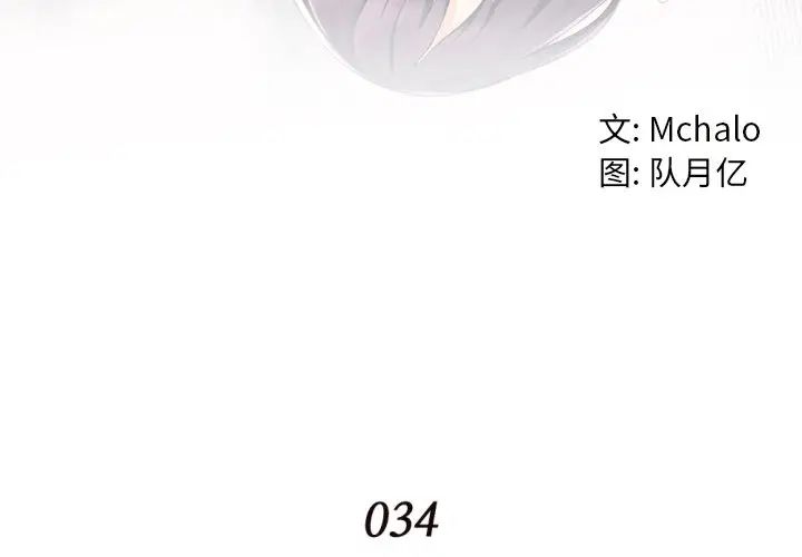 拜託!放過我吧!第34話