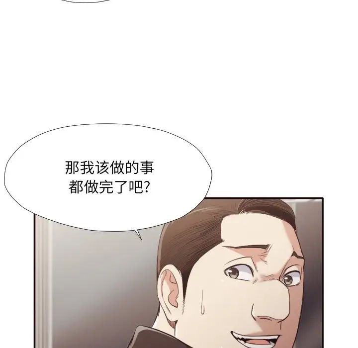 拜託!放过我吧!第34话