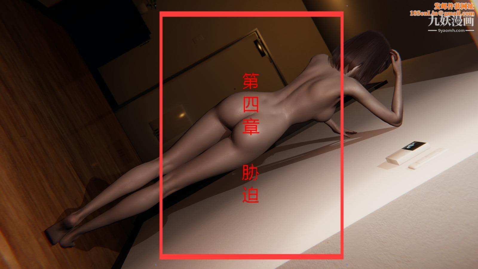 《异地女友[3D]》04-胁迫【第01话】