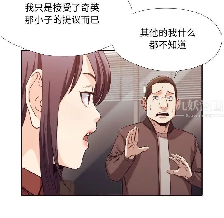拜託!放过我吧!第34话