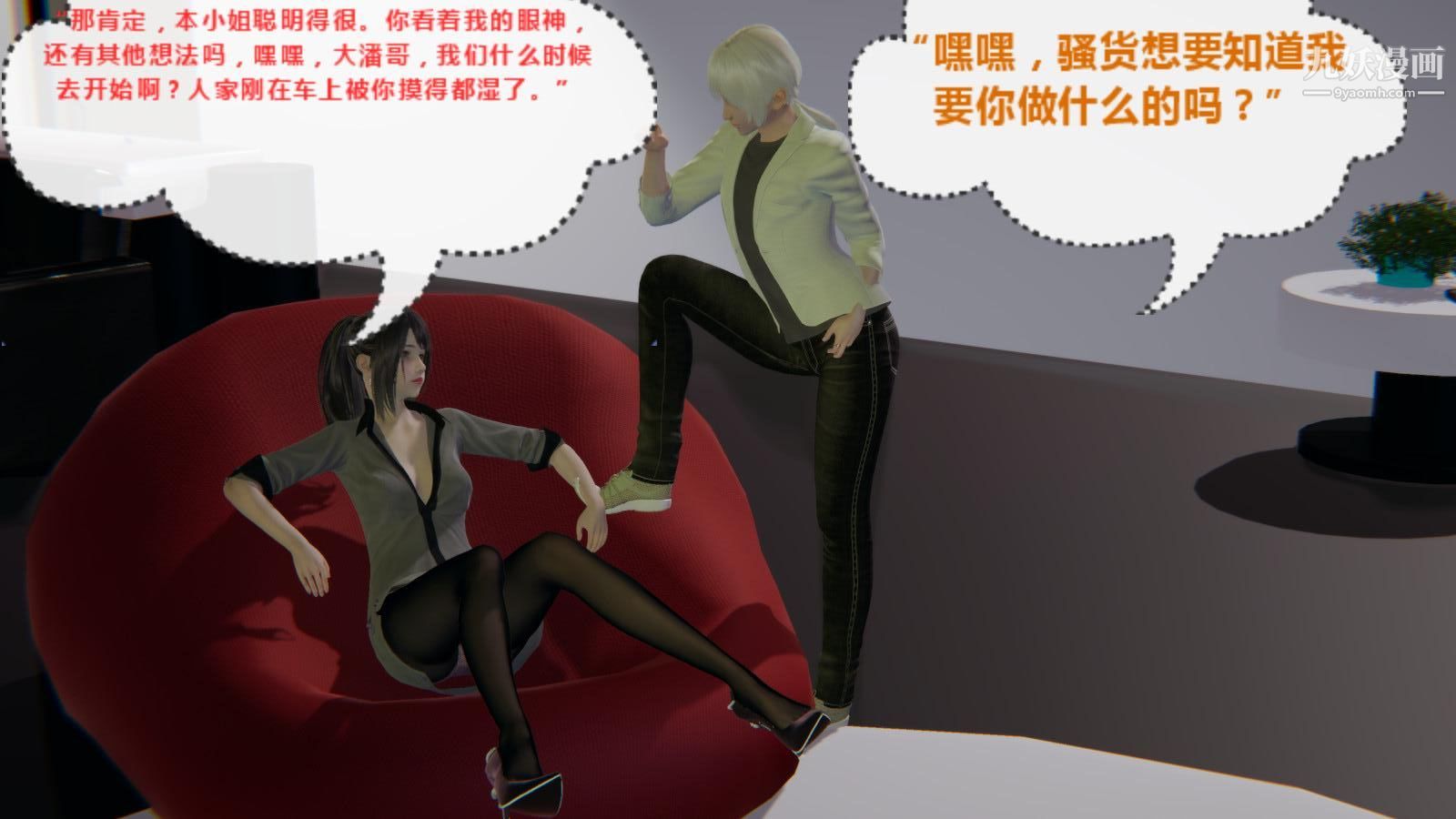 异地女友[3D]04-胁迫【第01话】