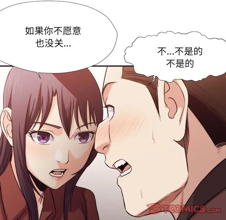 拜託!放過我吧!第34話