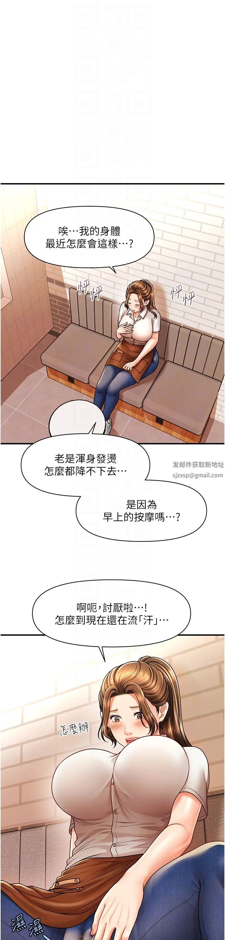 催眠撩法第8話-妳下面怎麼濕濕的?