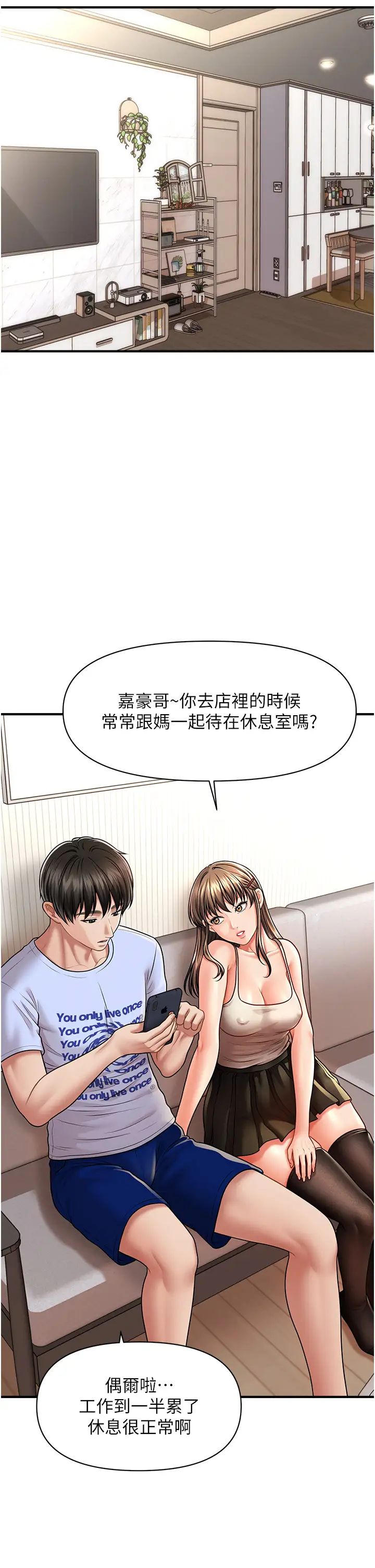 催眠撩法第8話-妳下面怎麼濕濕的?