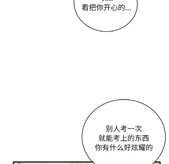 渴望占有她第1话