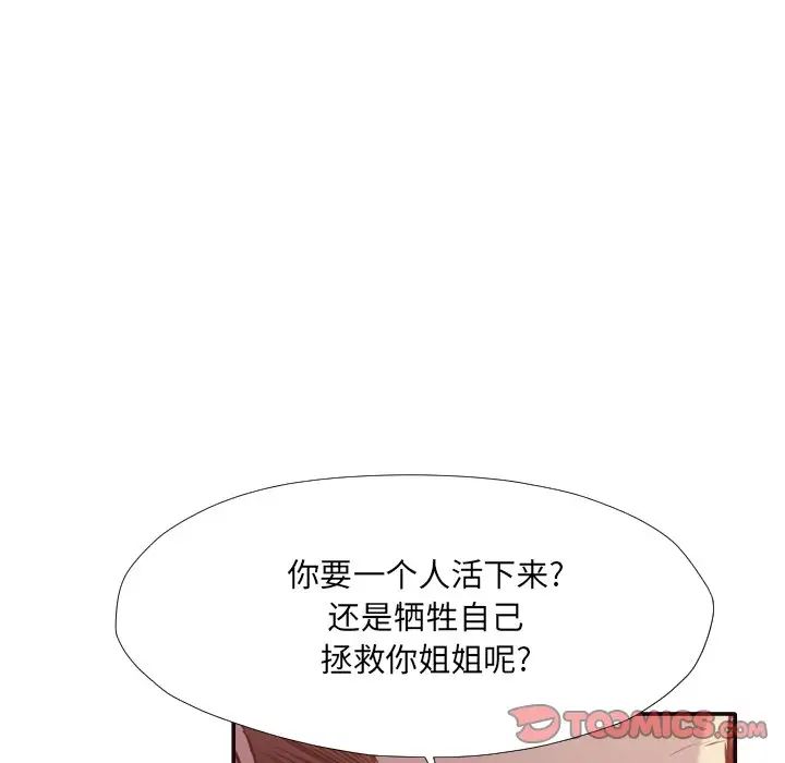 《拜託!放过我吧!》第35话