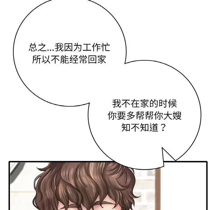 渴望占有她第1话