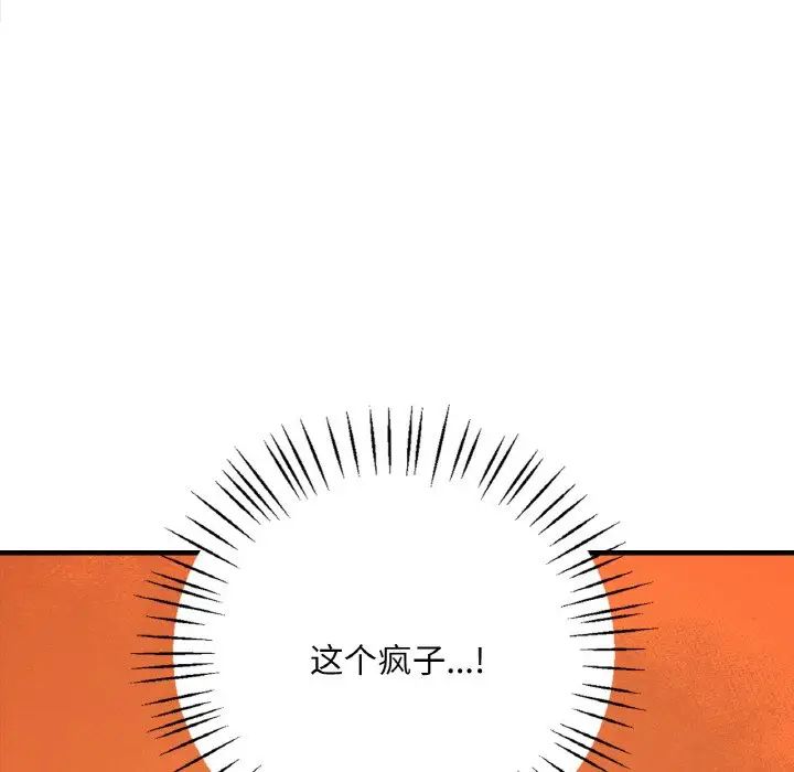 渴望占有她第2話
