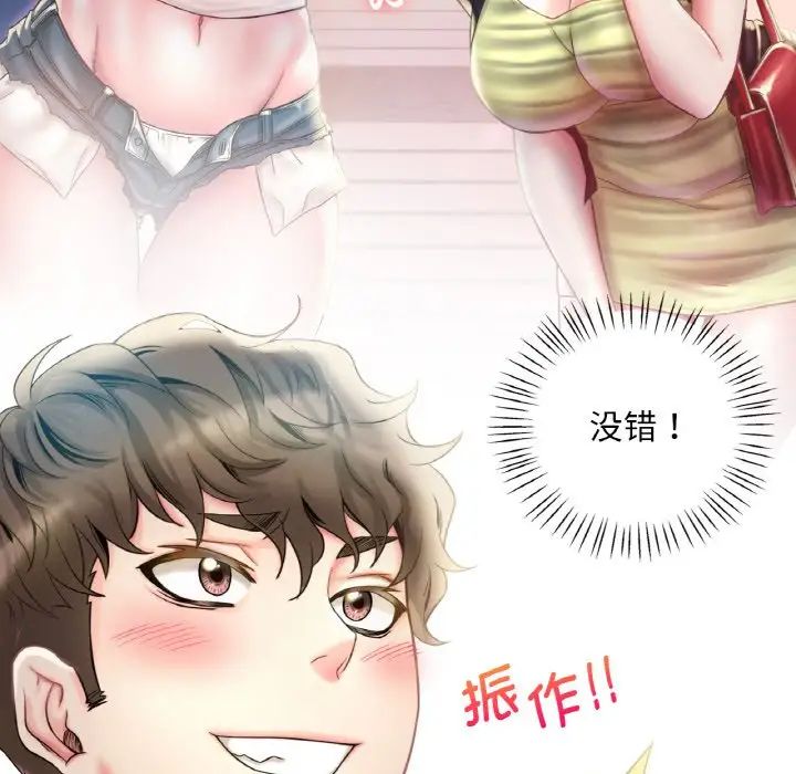 渴望占有她第2话