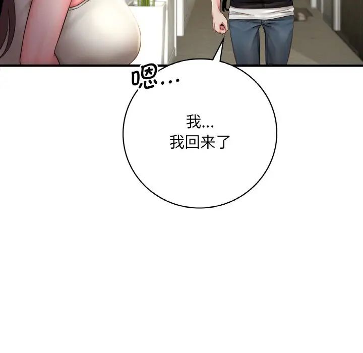 渴望占有她第2話