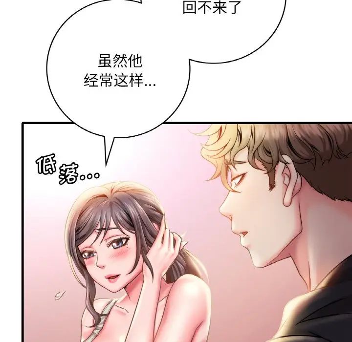 渴望占有她第2话