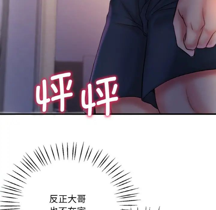 渴望占有她第2話