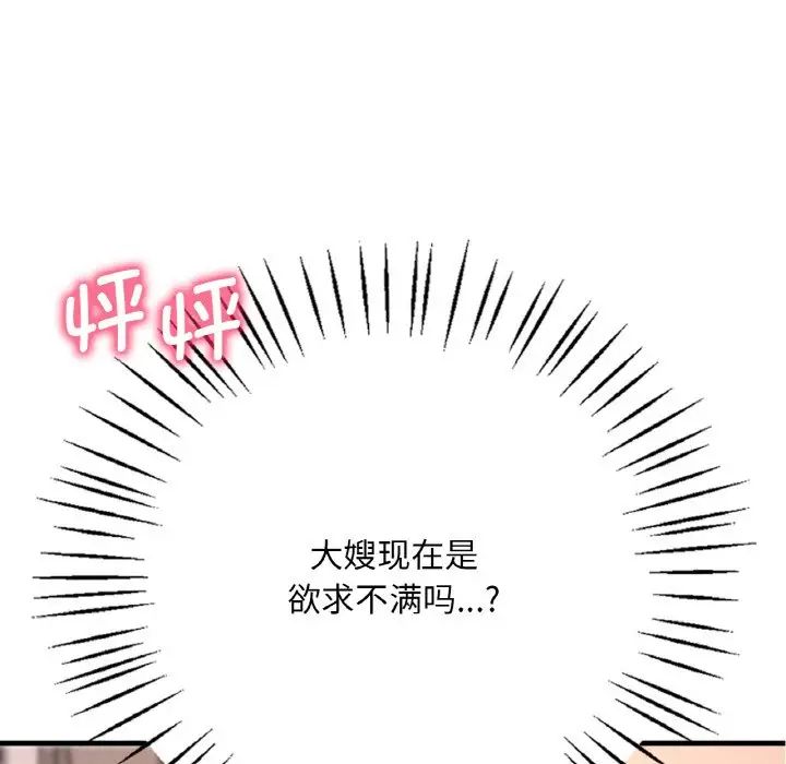 渴望占有她第3话