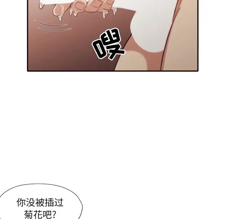 拜託!放過我吧!第39話