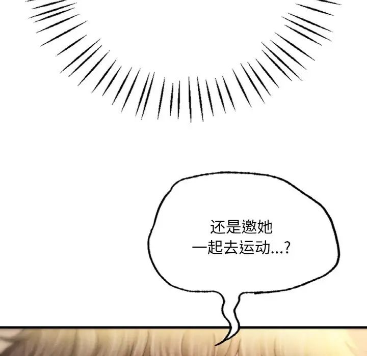 渴望占有她第3话