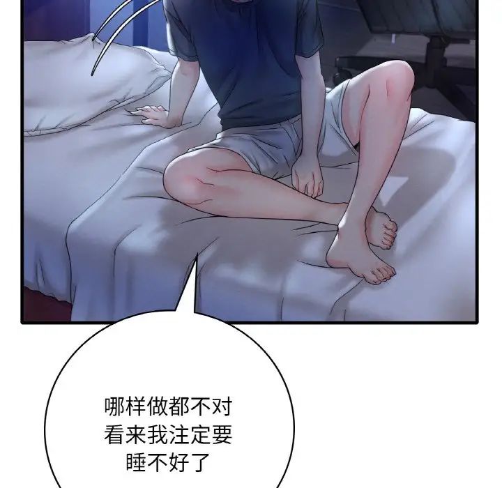 渴望占有她第3话