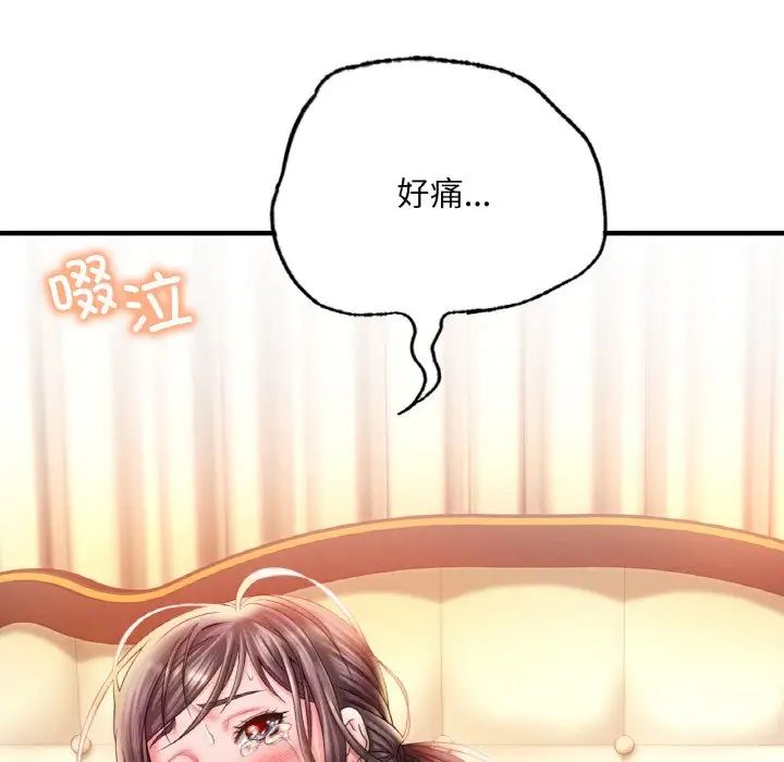 渴望占有她第3話